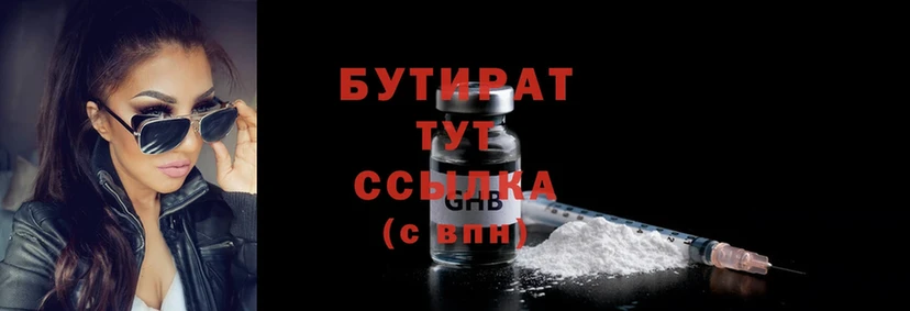 Бутират Butirat  Аша 